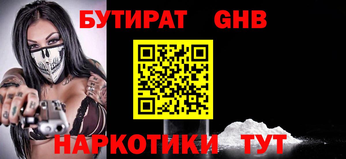 Надым  Бутират BDO  БУТИРАТ  Вход с VPN 
