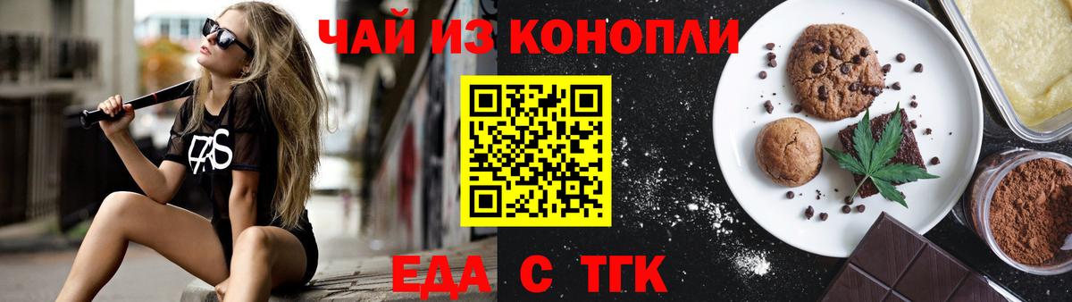Надым  Еда ТГК конопля  Вход с VPN 