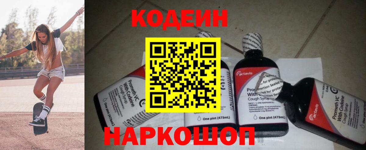 Кодеиновый сироп Lean напиток Lean (лин)  купить   Надым  Вход с VPN 