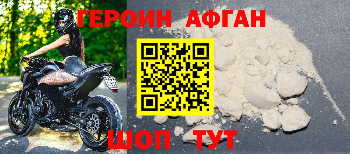 ГЕРОИН герыч Надым