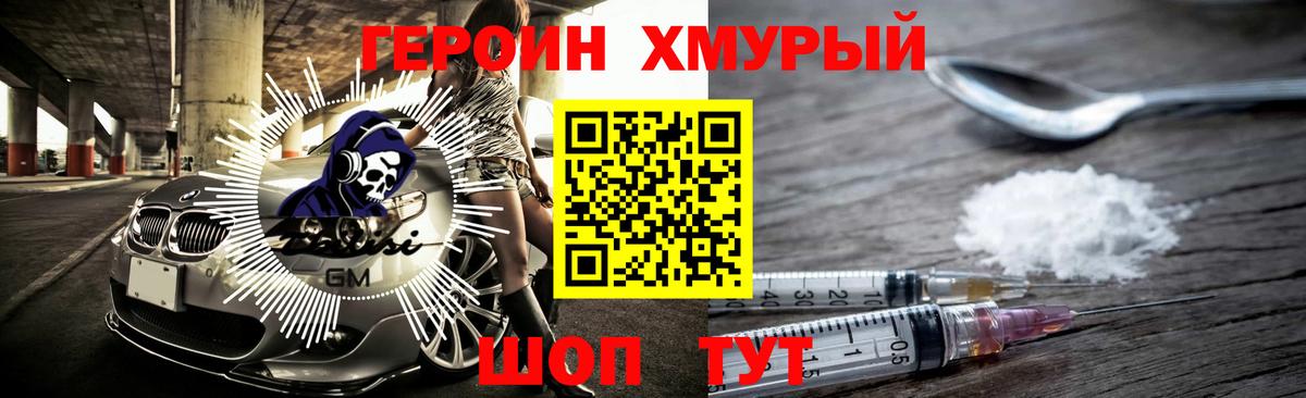 Надым  ГЕРОИН хмурый  Вход с VPN 