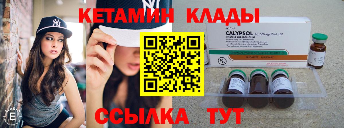 Надым  Кетамин VHQ  Вход с VPN 