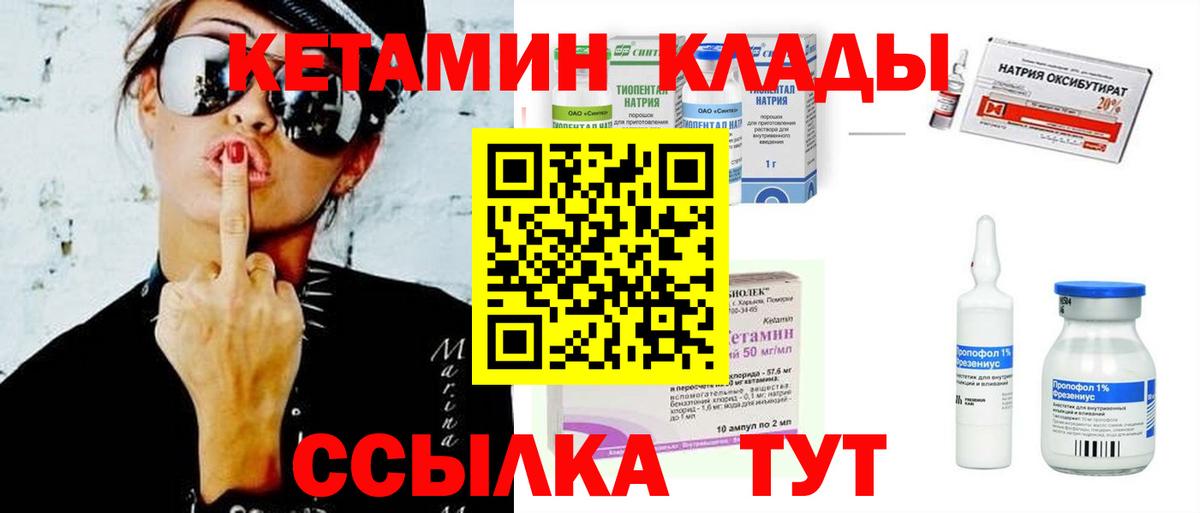 Кетамин VHQ Надым