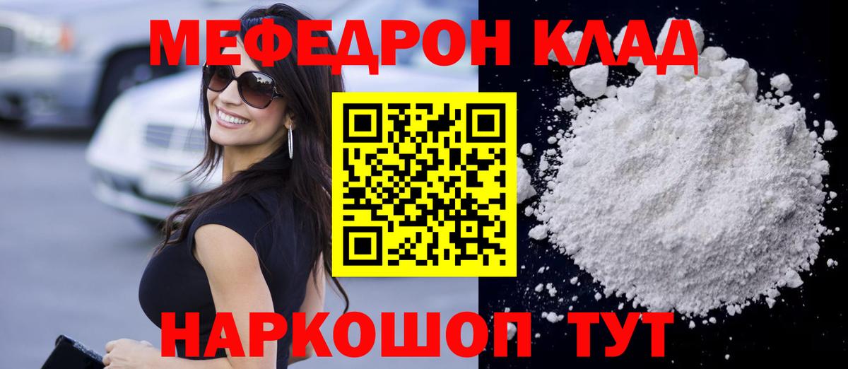 МЕФ  МЯУ-МЯУ кристаллы  МЯУ-МЯУ  Вход с VPN  МЕФ 4 MMC  Надым 