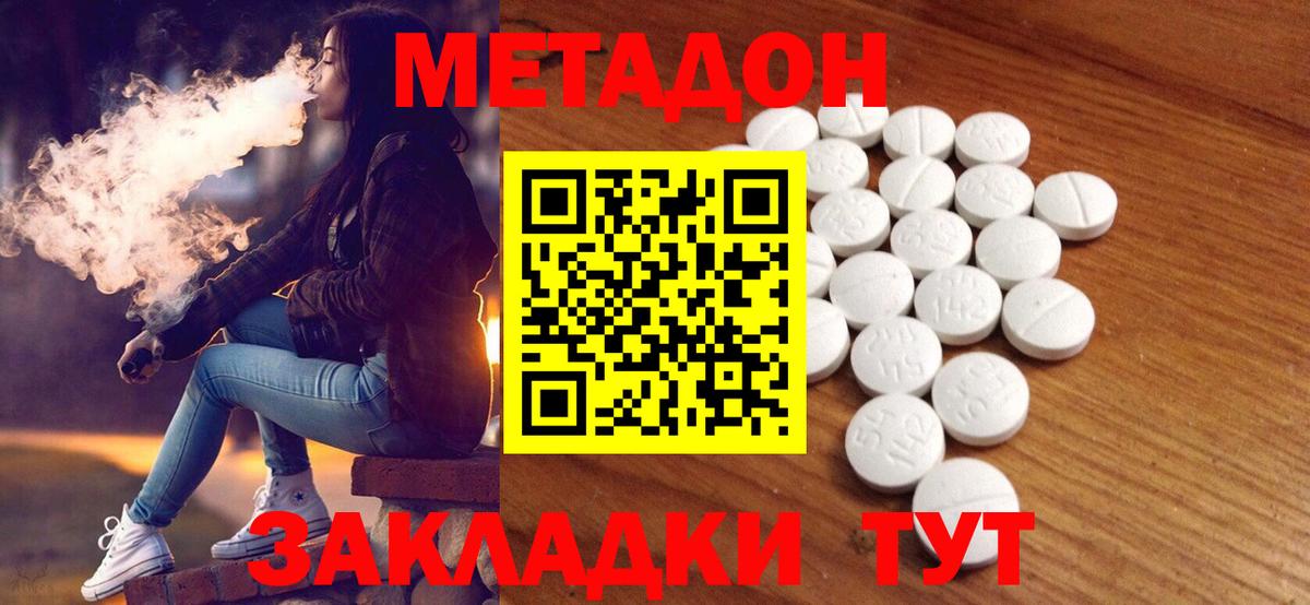 Метадон белоснежный  Метадон methadone  Вход с VPN  hydra ссылки  Надым 